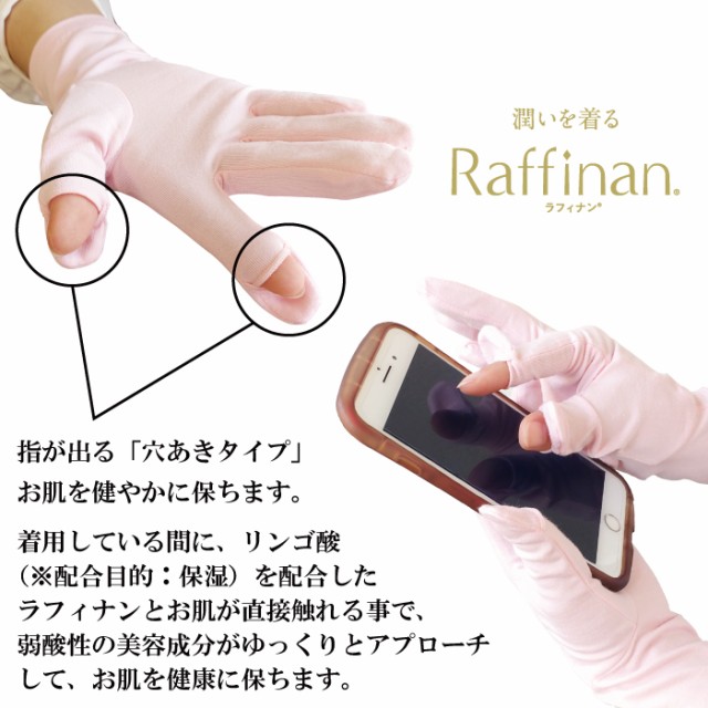 まとう化粧品 Raffinan ラフィナン 美容ハンドパック raf-ha-1 【スキンケア】【リンゴ酸】【手袋】【レガルト】【LegStyle】【レッグスタイル】