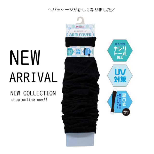 《90cm丈》親指付アームカバー