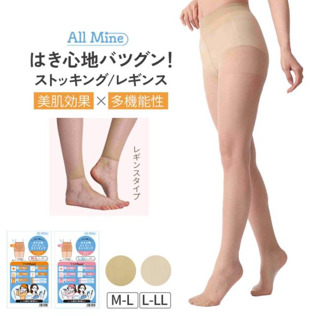 AllMineオールマイン袴田彩会さんプロデュース！日常でもスポーツでもいろんなシーンで活躍ストッキングレディースレギンス見えても安心スパッツ風ストッキングレギンス伝線しにくい