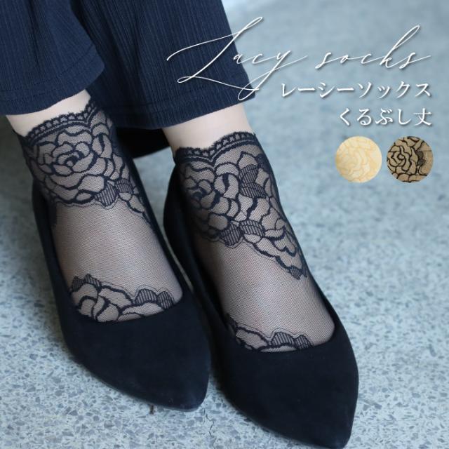 シースルーレーシーアンクルソックス