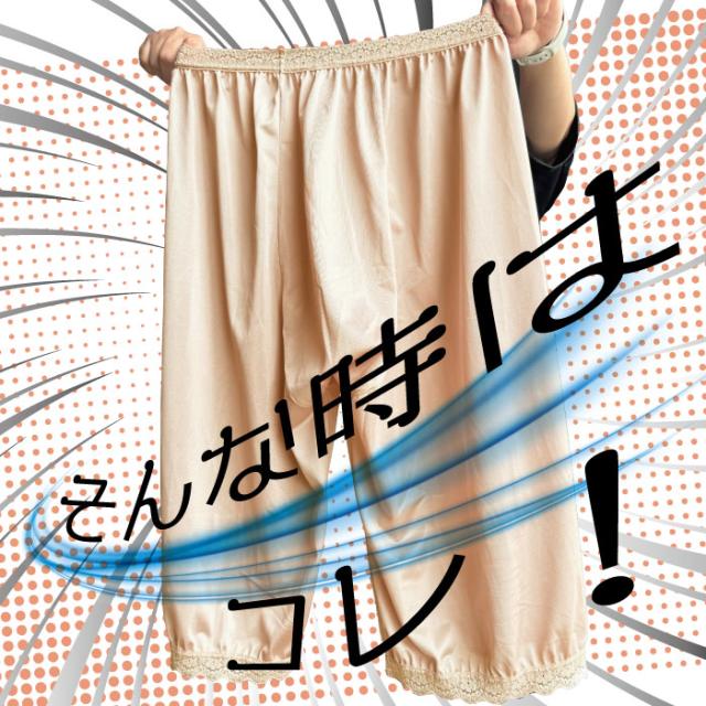 日本製★ワイドパンツのインナーボトムに！