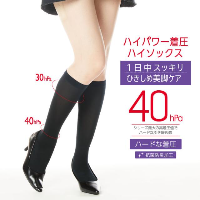 最強着圧ハイソックス