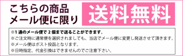 2点までメール便発送可能