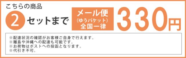 こちらの商品3アイテムまでメール便です。