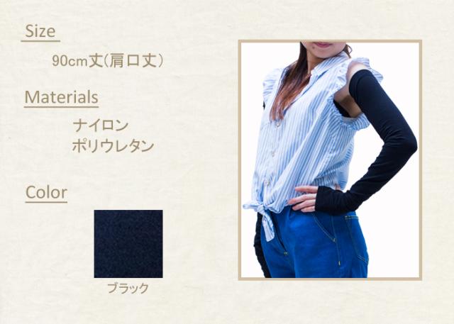 《90cm丈》親指付アームカバー