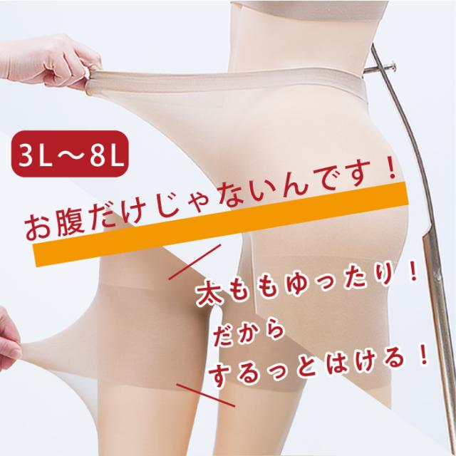 【工場直営】【大きいサイズ】日本製ゆったりパンスト3L 4L 5L 6L 7L 8L 【ストッキング】piedo FreeFit（フリーフィット）