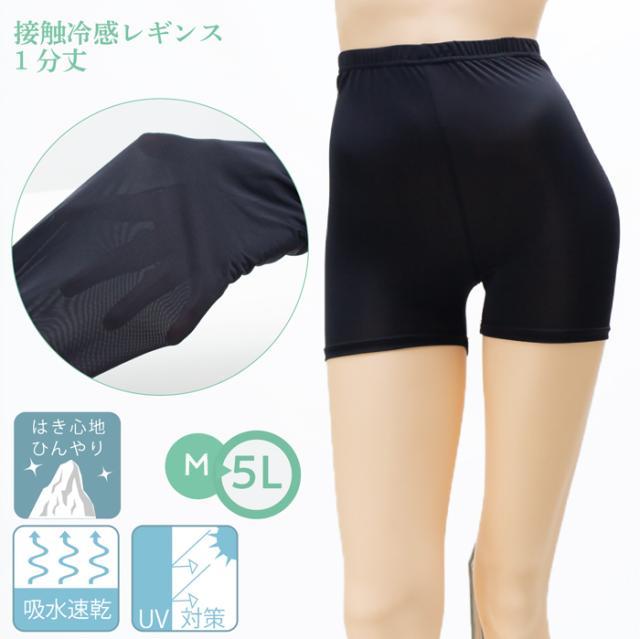 接触冷感レギンス1分丈