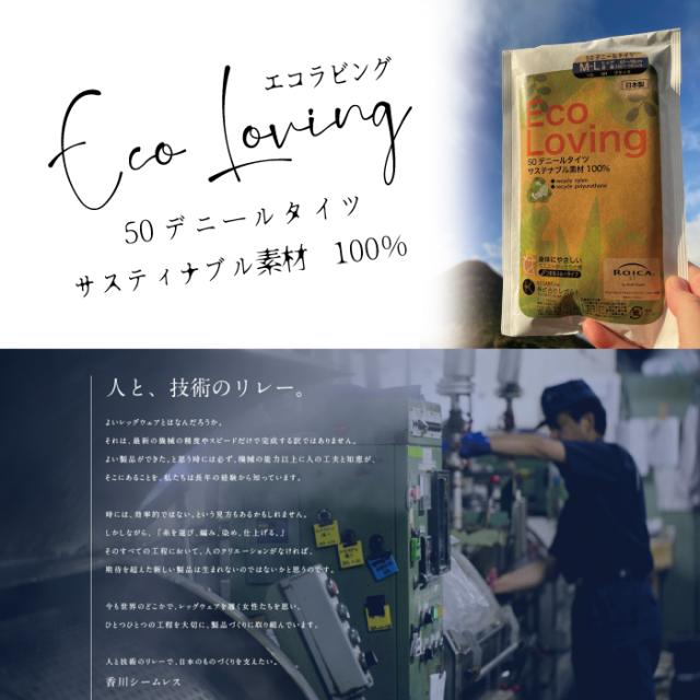 100%リサイクル素材 レディース タイツ サステナブル パンスト