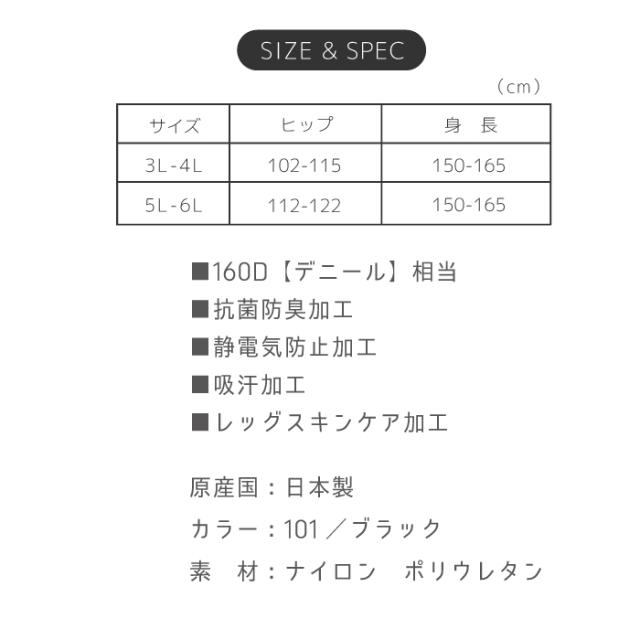 3L 4L 5L 6L 日本製ゆったりタイツFreeFit（フリーフィット）