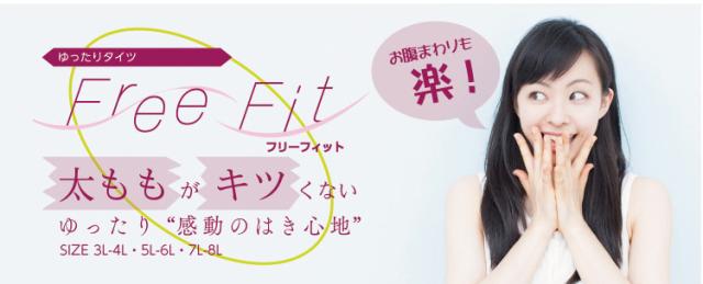ゆったりタイツ