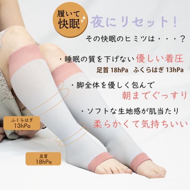 おやすみ着圧ソックス オープントゥ