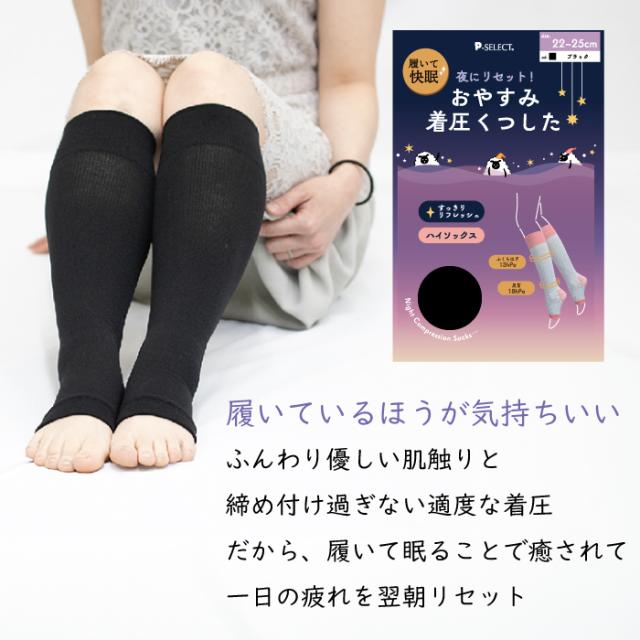 おやすみ着圧ソックス オープントゥ