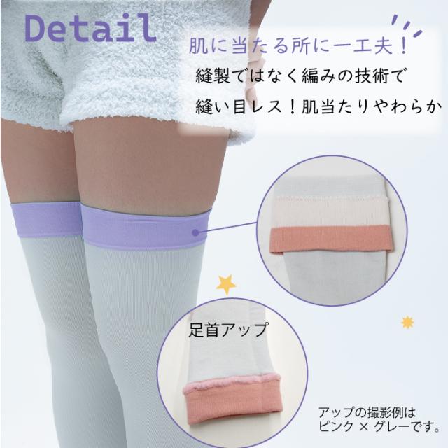 おやすみ着圧くつしたオーバーニーソックス