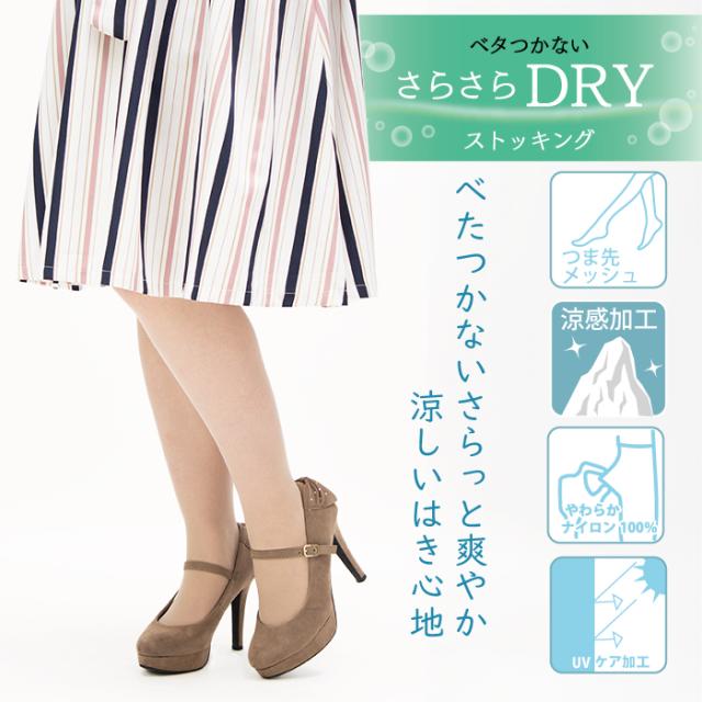 ひやっと冷感 ショート丈 ストッキング 2足組 夏用 冷感加工 UVカット加工 抗菌防臭 静電気防止加工