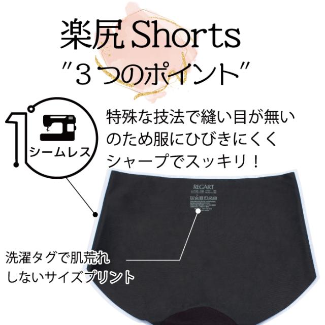 シームレスショーツ