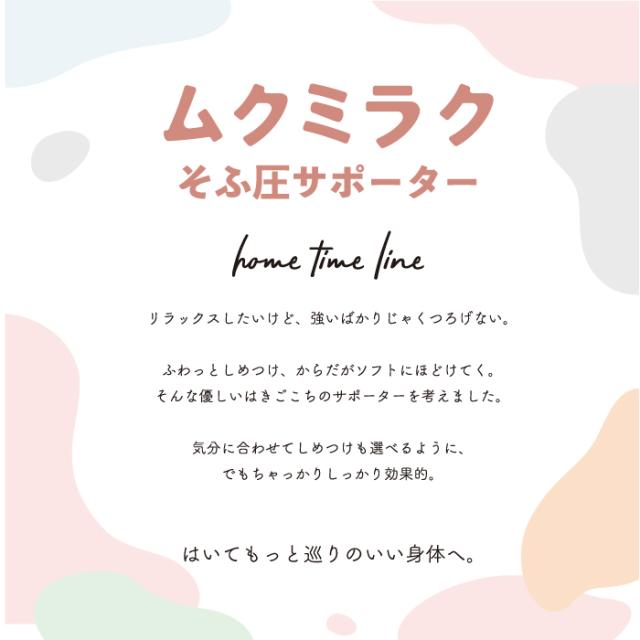 ムクミラク そふ圧サポーター　弱圧設計で履きやすい