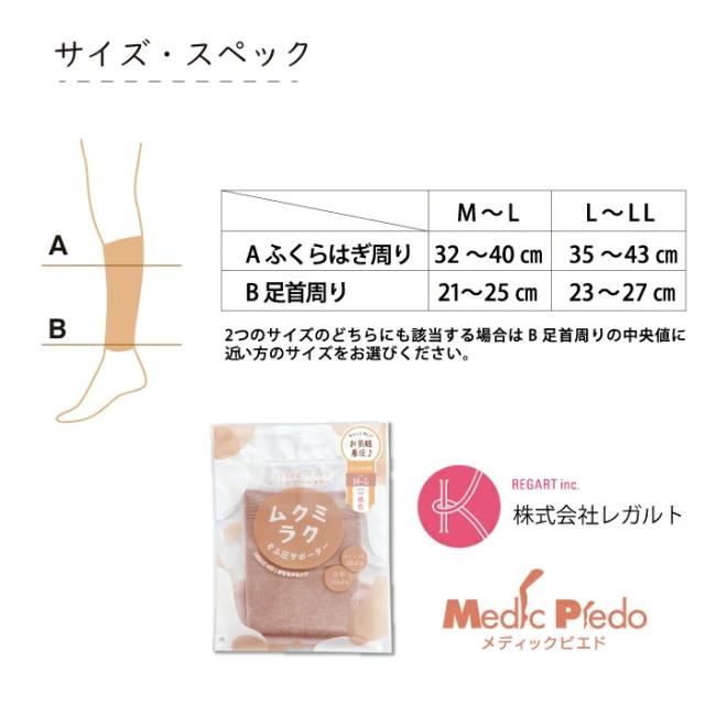 ムクミラク そふ圧サポーター　弱圧設計で履きやすい