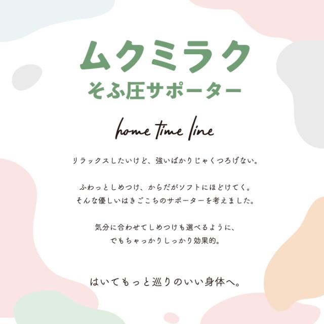 ムクミラク そふ圧サポーター　弱圧設計で履きやすい