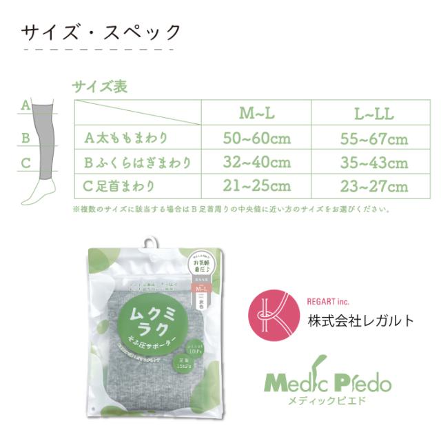 ムクミラク そふ圧サポーター 弱圧設計で履きやすい