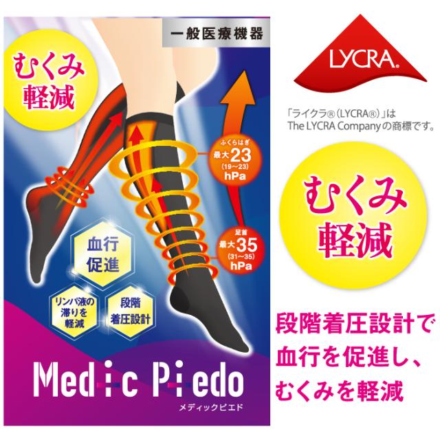 メディックピエド 着圧ハイソックス(婦人用)