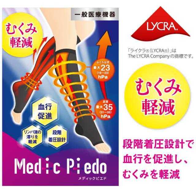 メディックピエド 着圧ハイソックス(婦人用)