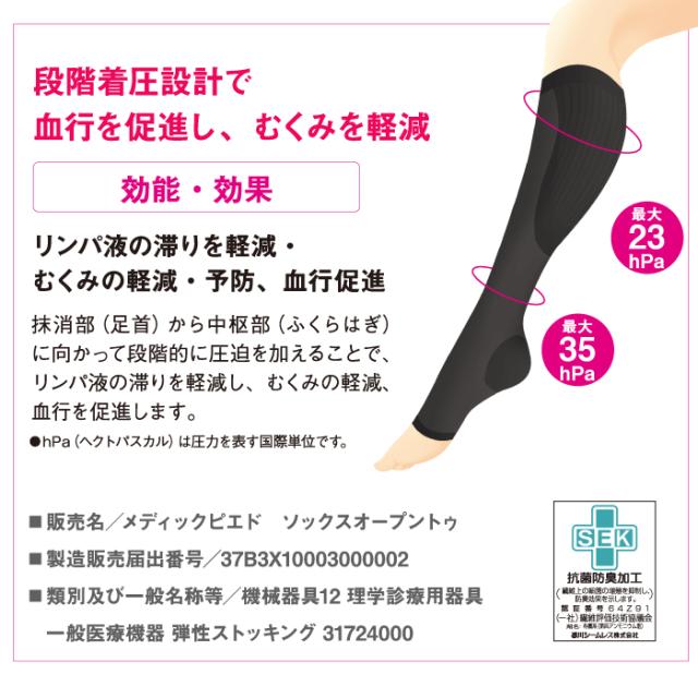 メディックピエド 着圧ハイソックス(婦人用)