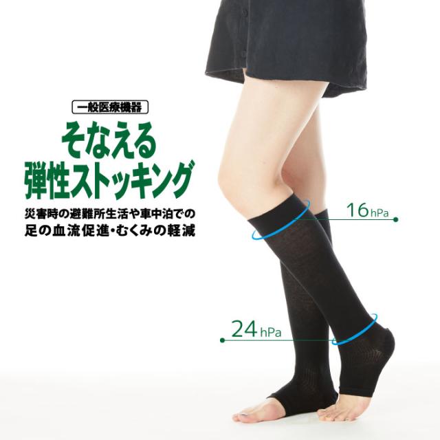 メディックピエド 着圧ハイソックスオープントゥ(婦人用)
