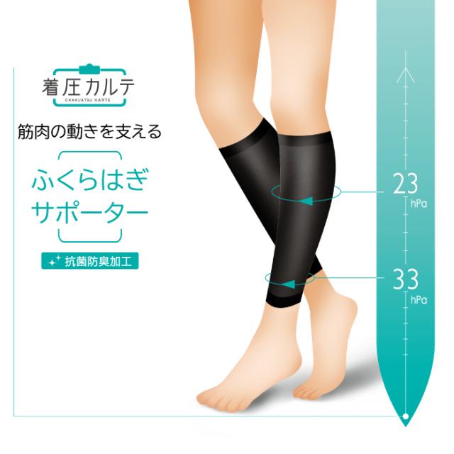 ひきしめ！着圧ナイロンふくらはぎサポーター