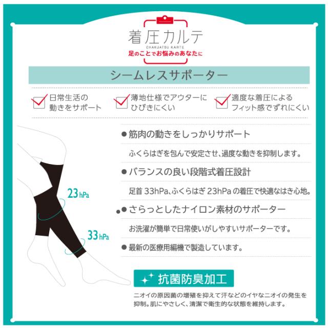ひきしめ！着圧ナイロンふくらはぎサポーター