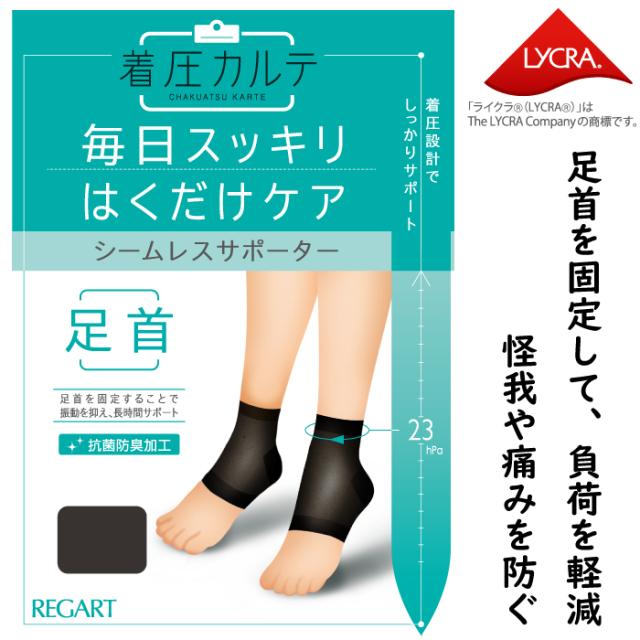 ひきしめ！着圧ナイロンふくらはぎサポーター