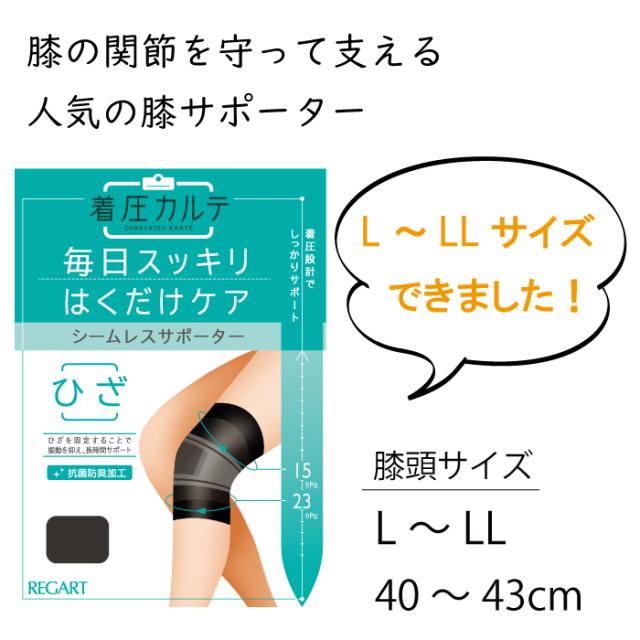 ひきしめ！着圧ナイロン膝サポーター