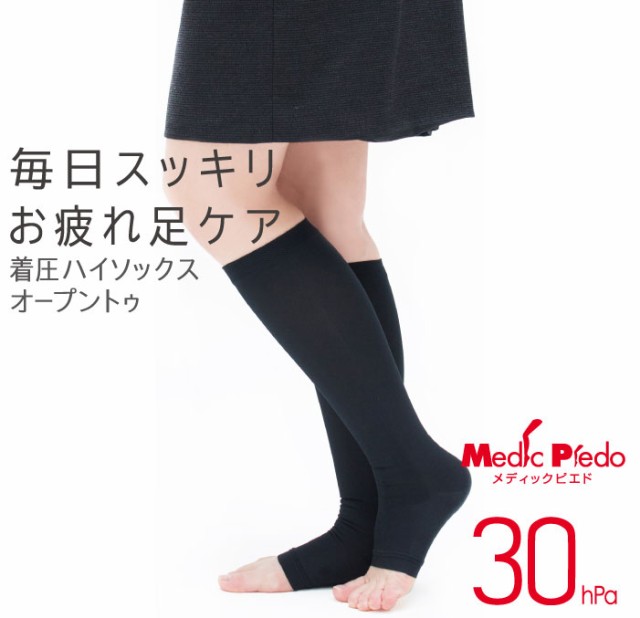 メディックピエド　着圧ハイソックスオープントゥ（婦人用）
