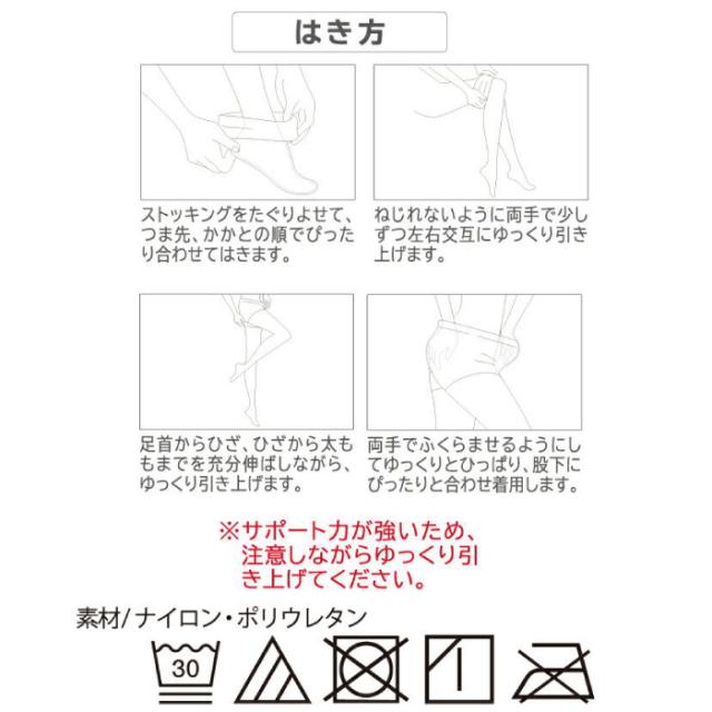 ハイパワー着圧ストッキング
