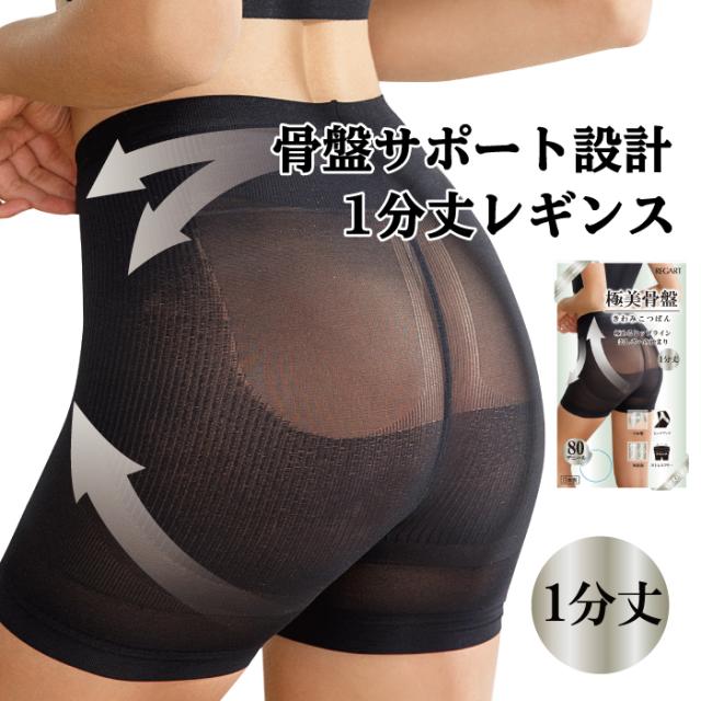 さらさらレギンス3分