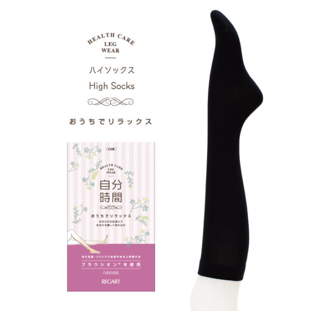 自分時間　リラックス ハイソックス 