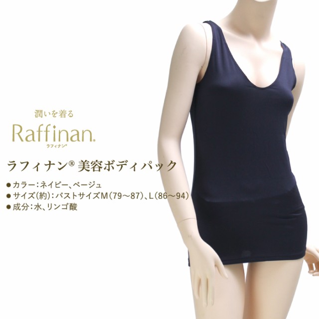 まとう化粧品 Raffinan ラフィナン 美容ボディパック raf-body-1 【スキンケア】【リンゴ酸】【レガルト】【LegStyle】【レッグスタイル】