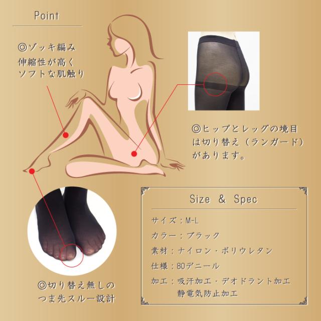 80デニール ベーシックタイツ パンティ部立体設計 つま先スルー レディースタイツ M〜L 無地タイツ -80D BASIC TIGHTS-タイツ