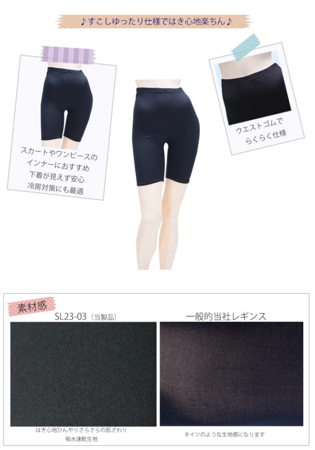 さらさらレギンス3分