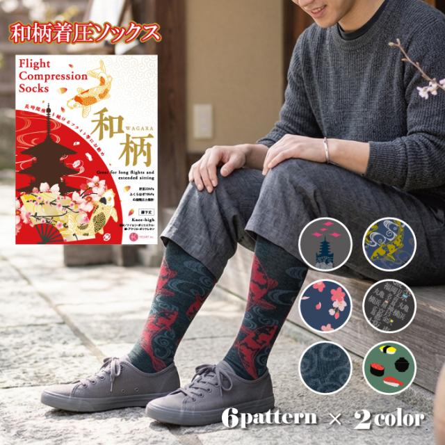 FreeFit着圧ハイソックス