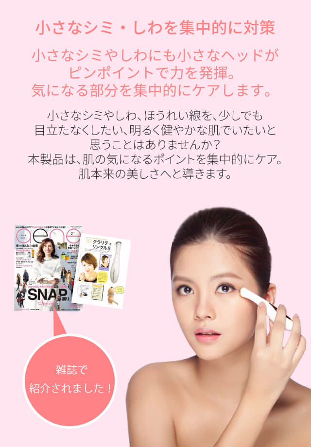 美顔器イオン導入器クラリティ:リンクル(S)ウォーム目元法令線Areti(アレティ)b1209/ギフト