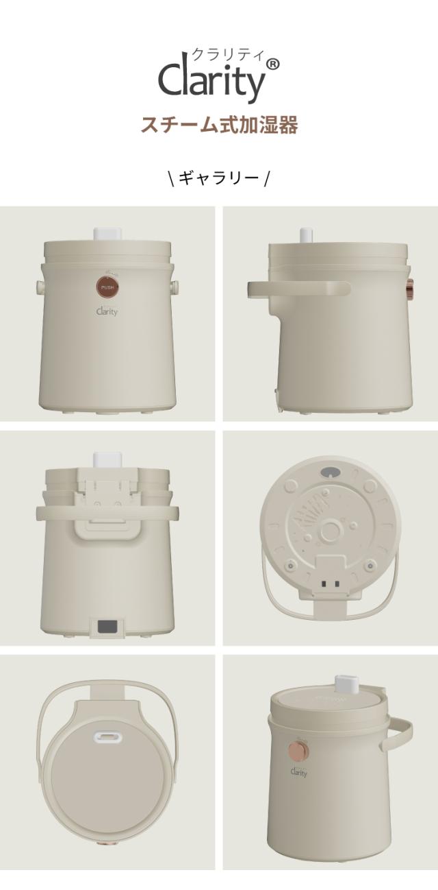 Clarity(クラリティ) スチーム式 加湿器 楽天市場】【PT10倍 7/26 9:59まで】Clarity クラリティ 加湿器