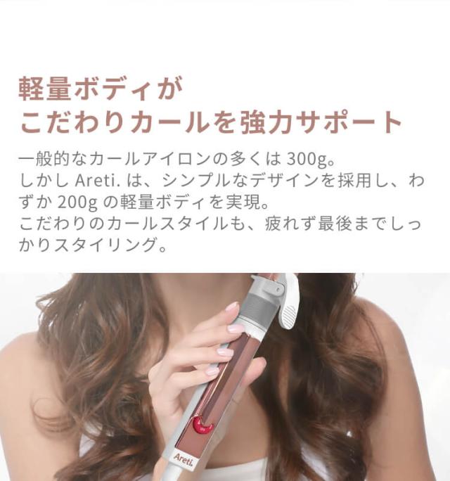 プロフェッショナルマイナスイオンカールアイロン30mmAreti(アレティ)i1850GDヘアアイロン/海外対応海外兼用