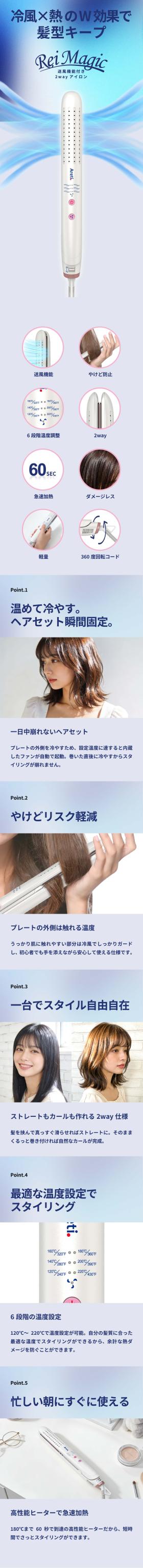 ヘアアイロン