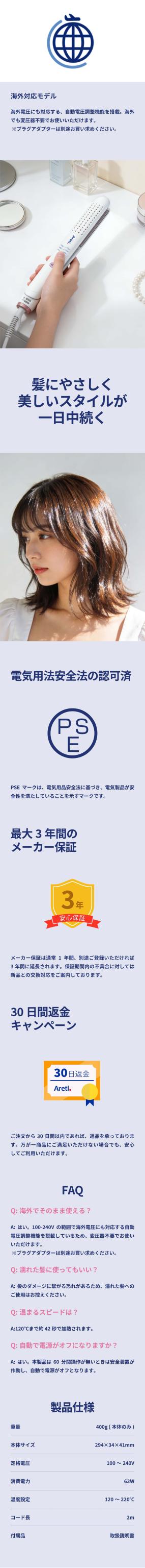 ヘアアイロン