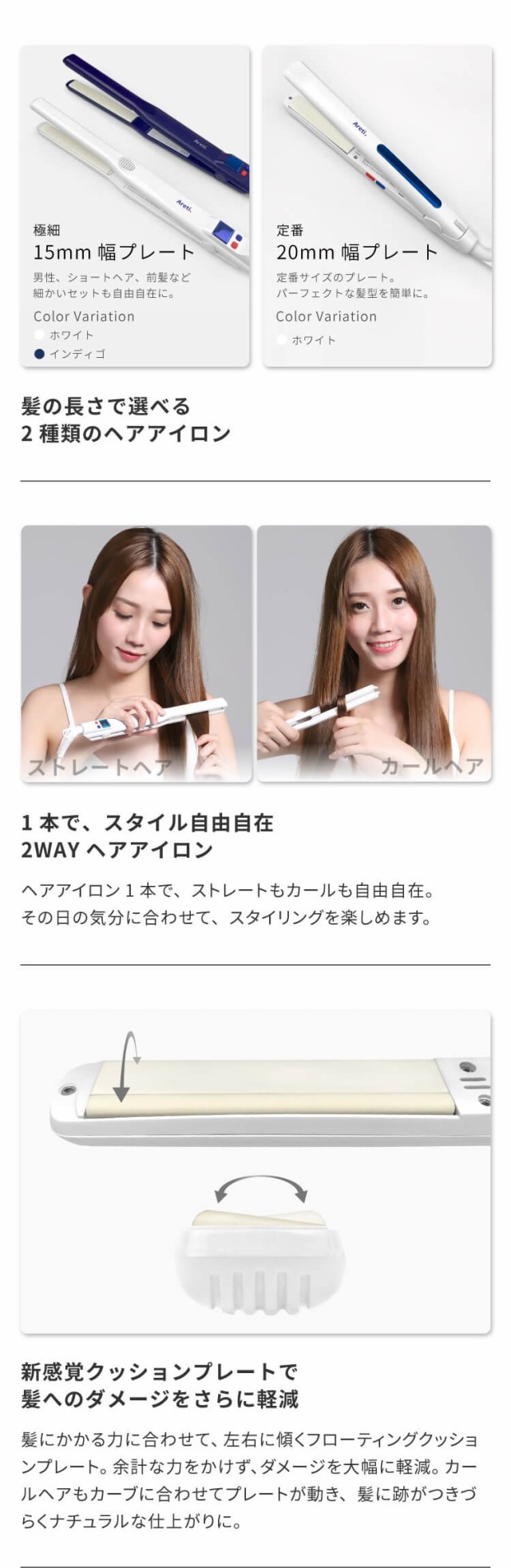 マイナスイオン ピュアセラミック ストレートアイロン 15mm 20mm Areti(アレティ) i628PCPH-WH i628PCPH-IDG i679PCPH-WH ヘアアイロン 海外対応 海外兼用