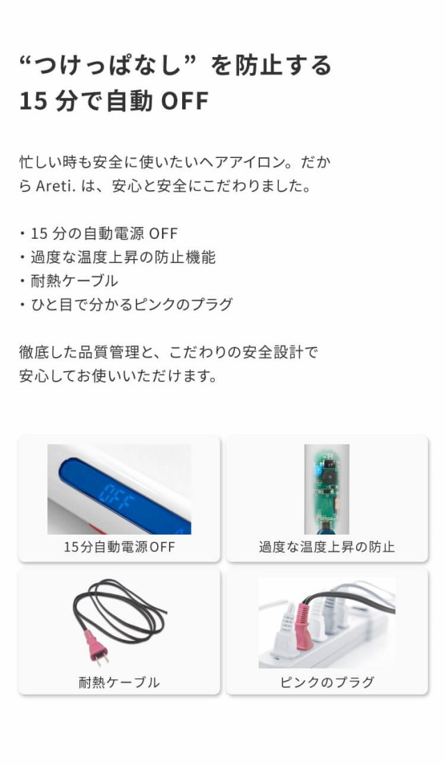 マイナスイオン ピュアセラミック ストレートアイロン 15mm 20mm Areti(アレティ) i628PCPH-WH i628PCPH-IDG i679PCPH-WH ヘアアイロン 海外対応 海外兼用