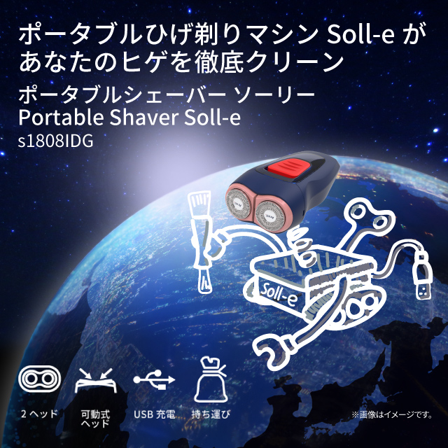 Areti アレティ ポータブル シェーバー メンズ Soll-e インディゴ 携帯式 持ち運び可能 USB端子 髭剃り s1808