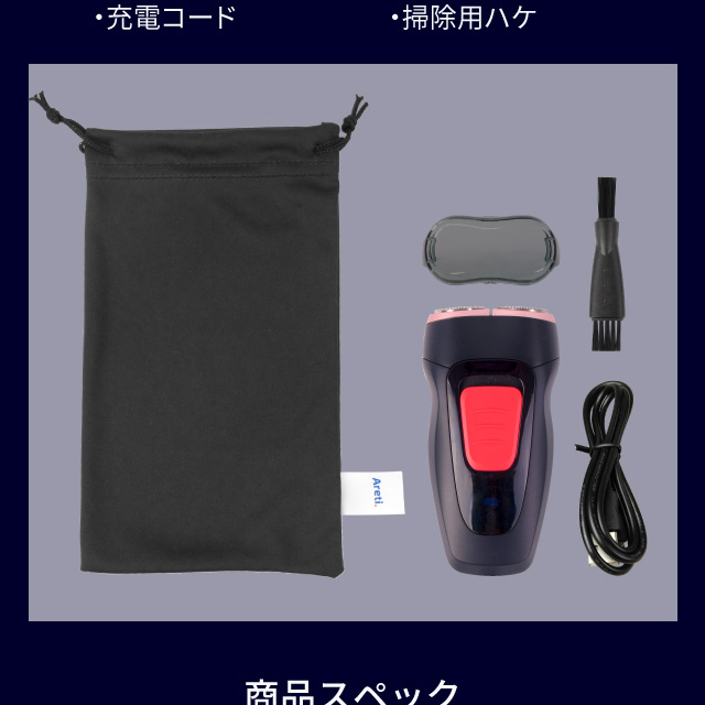 Areti アレティ ポータブル シェーバー メンズ Soll-e インディゴ 携帯式 持ち運び可能 USB端子 髭剃り s1808用