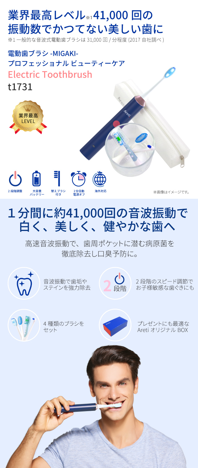 電動歯ブラシプロフェッショナルビューティーケアMIGAKI/音波式2段階速ブラシ4本付き海外兼用Areti(アレティ)t1731IDG