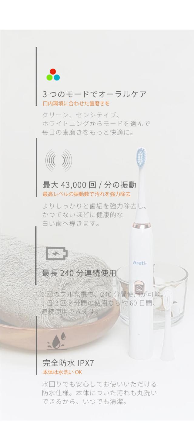 Areti アレティ 東京発メーカー 最大3年保証 電動歯ブラシ ホワイトニング 歯周病予防 着色汚れ 音波振動 充電式 子供用 t2036WH
